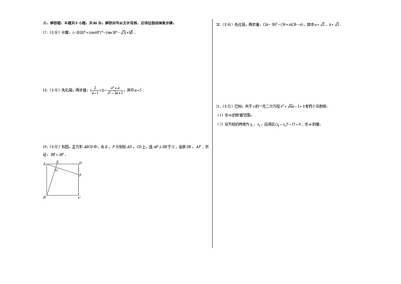 (福建卷)中考数学第二次模拟考试(考试版)第3页