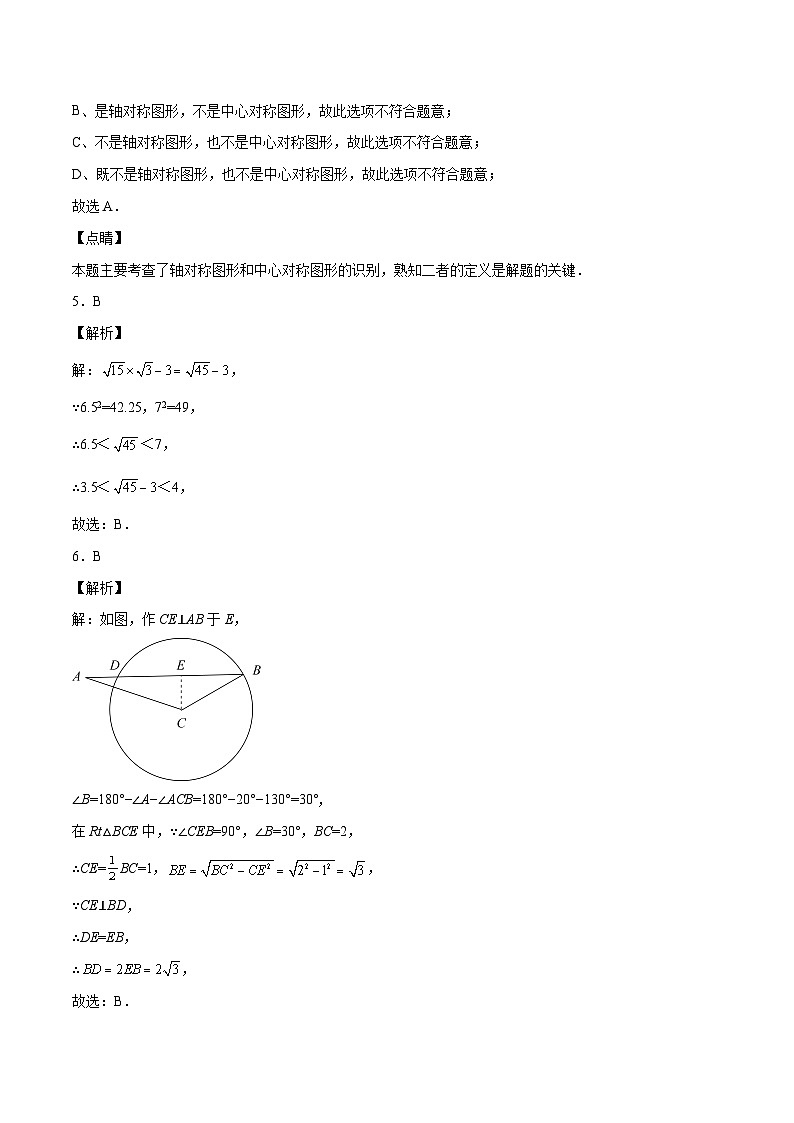 (重庆卷)中考数学第三次模拟考试(全解全析)第2页