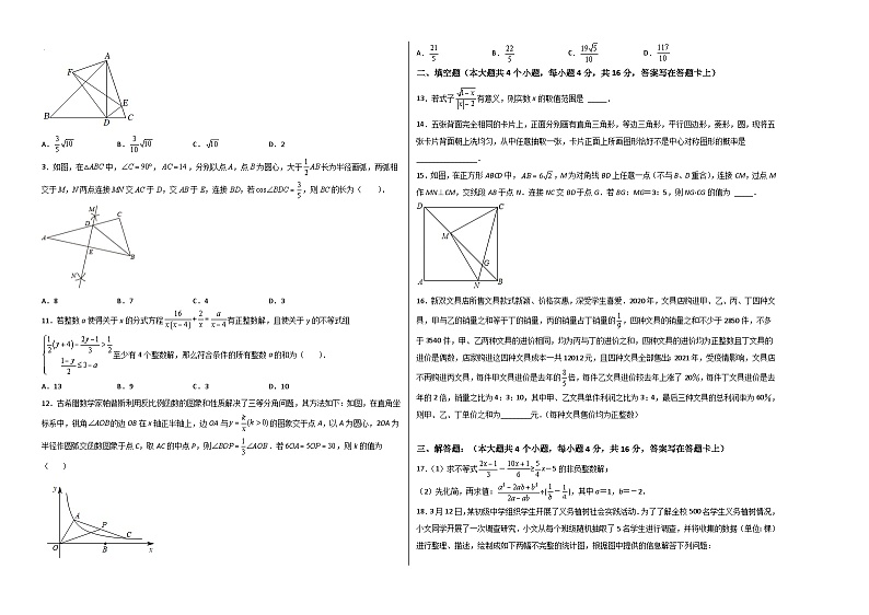 (重庆卷)中考数学第三次模拟考试(考试版)第2页