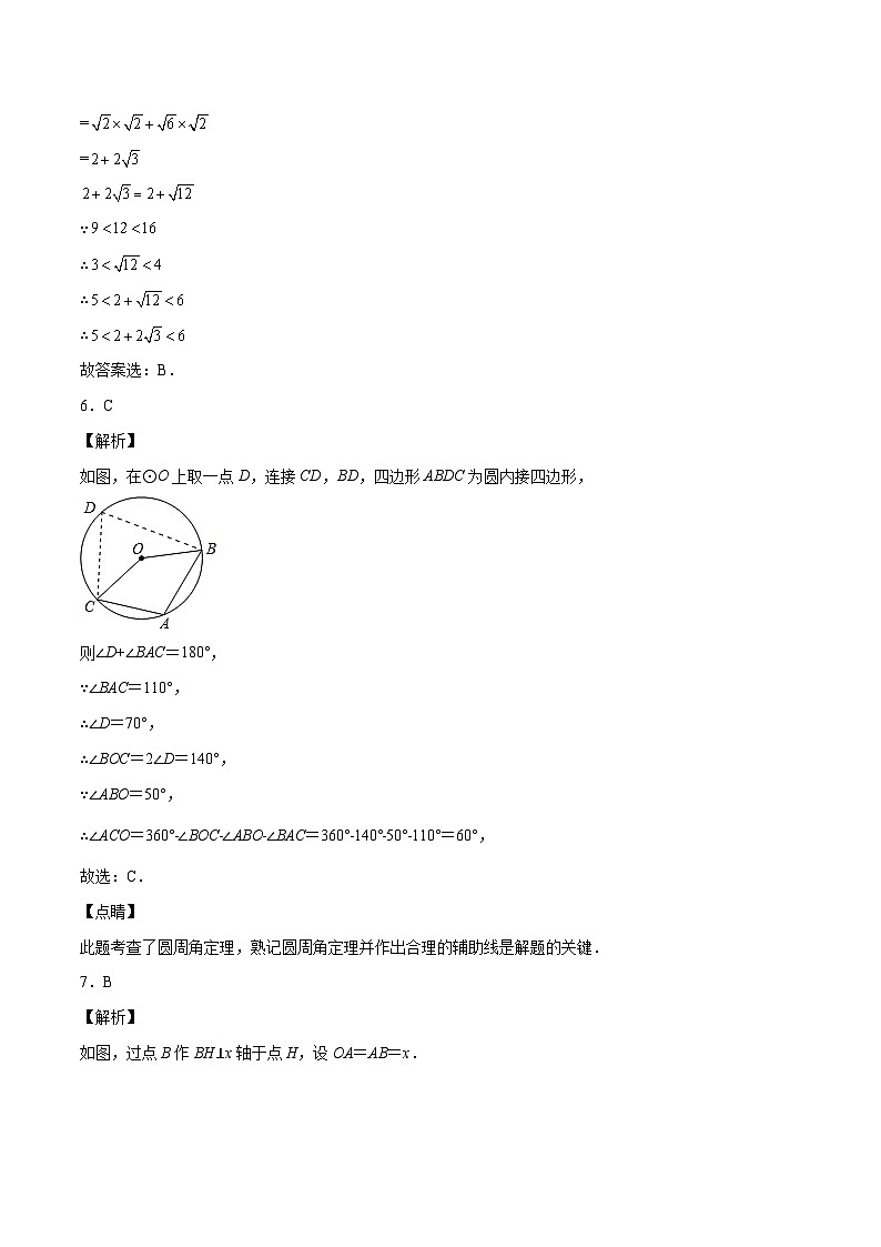 (重庆卷)中考数学第二次模拟考试(全解全析)第2页