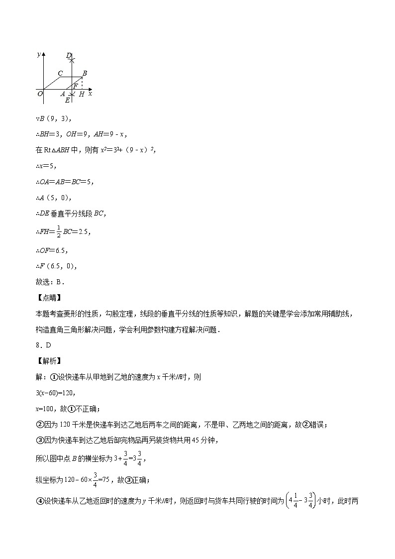 (重庆卷)中考数学第二次模拟考试(全解全析)第3页
