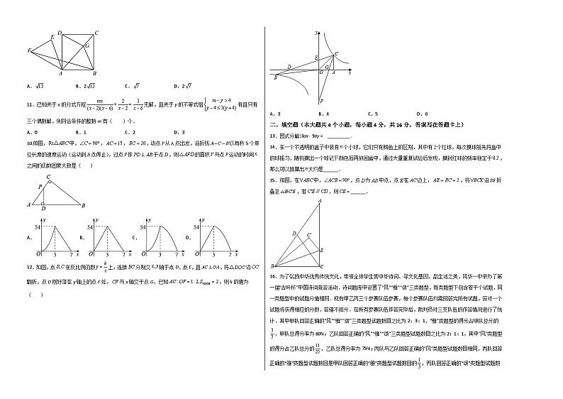 (重庆卷)中考数学第二次模拟考试(考试版)第2页