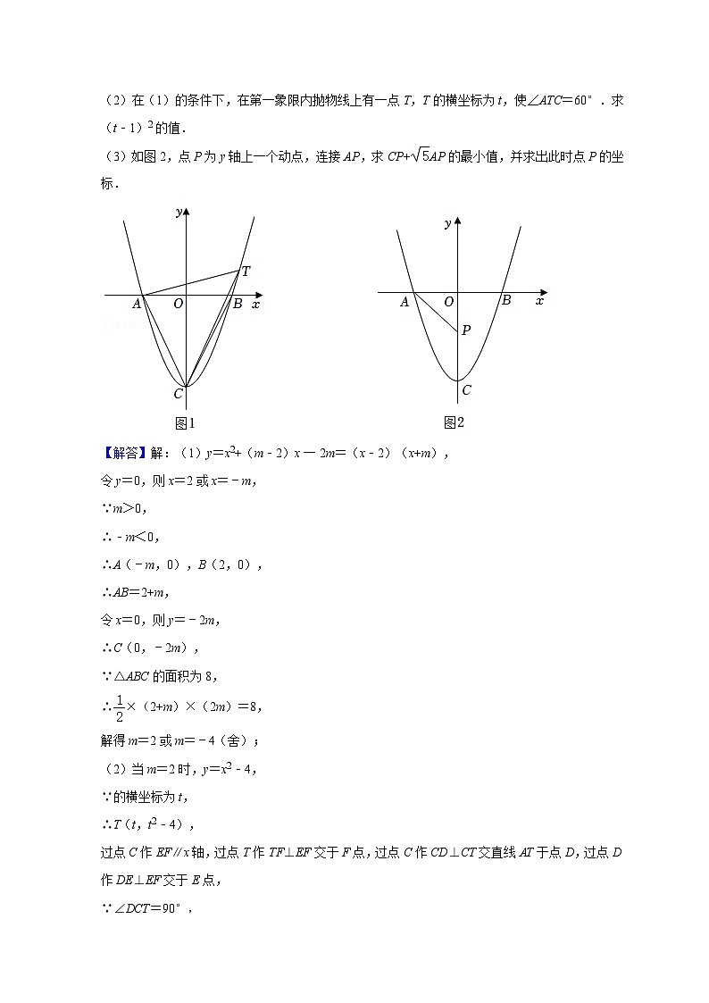 中考數(shù)學(xué)二輪培優(yōu)訓(xùn)練專題11 二次函數(shù)-胡不歸求最小值（解析版）第3頁(yè)