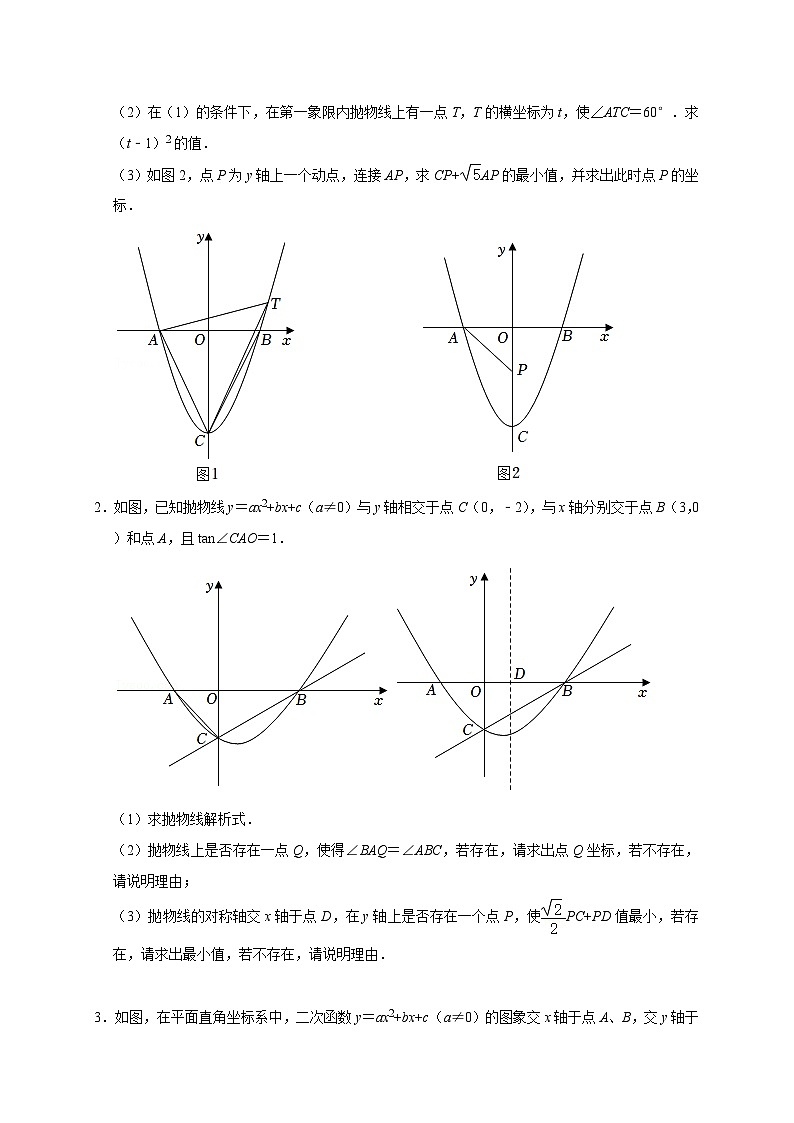 中考數(shù)學(xué)二輪培優(yōu)訓(xùn)練專題11 二次函數(shù)-胡不歸求最小值（原卷版）第3頁(yè)
