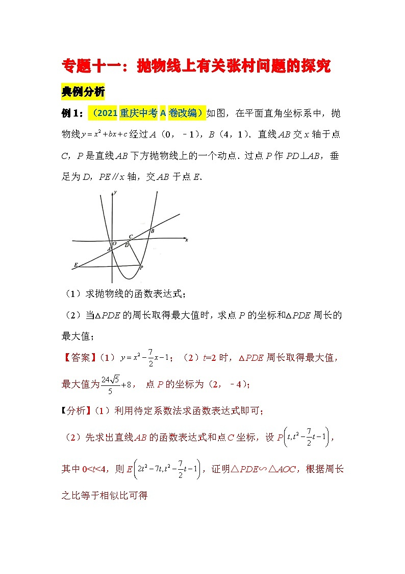 中考数学二轮压轴题培优训练专题十一:抛物线上有关周长问题的探究(解析版)第1页