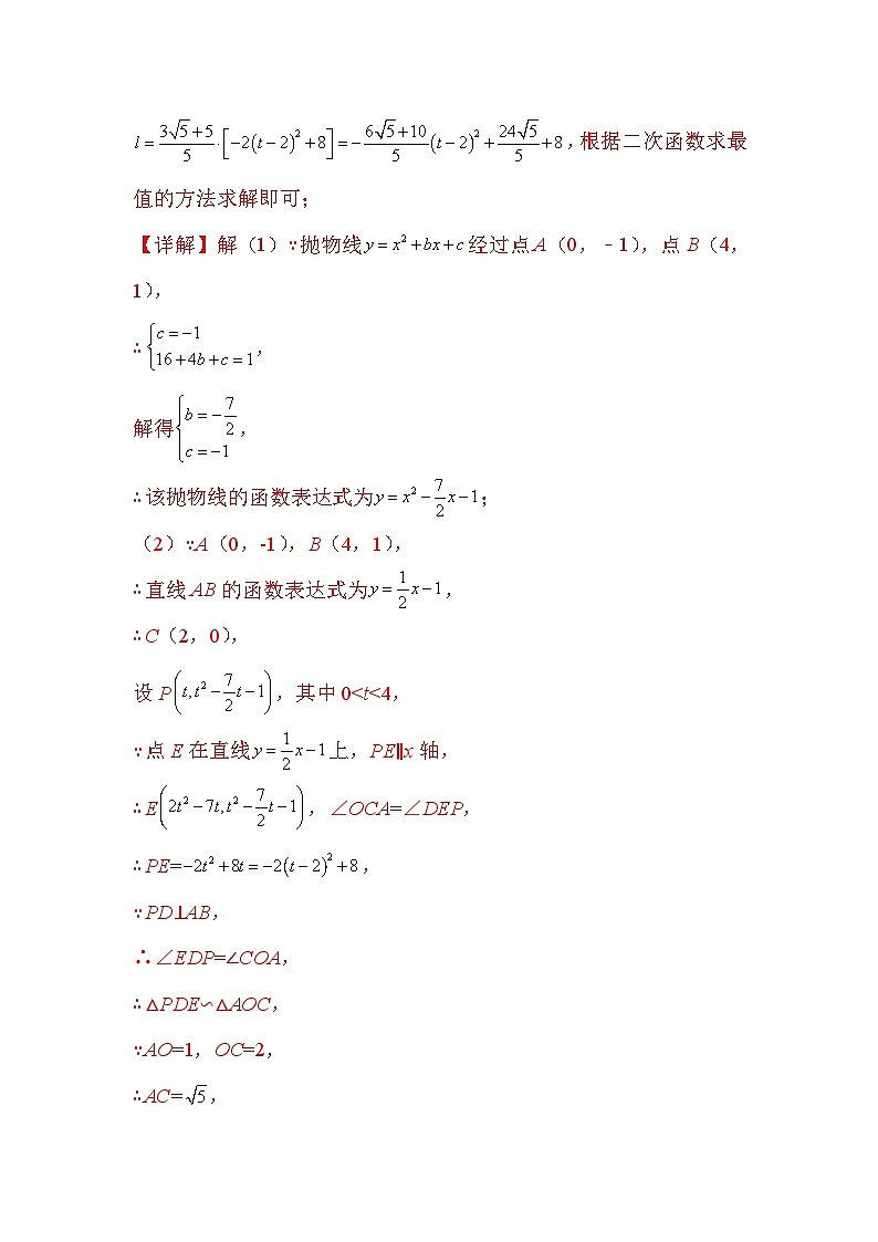 中考数学二轮压轴题培优训练专题十一:抛物线上有关周长问题的探究(解析版)第2页