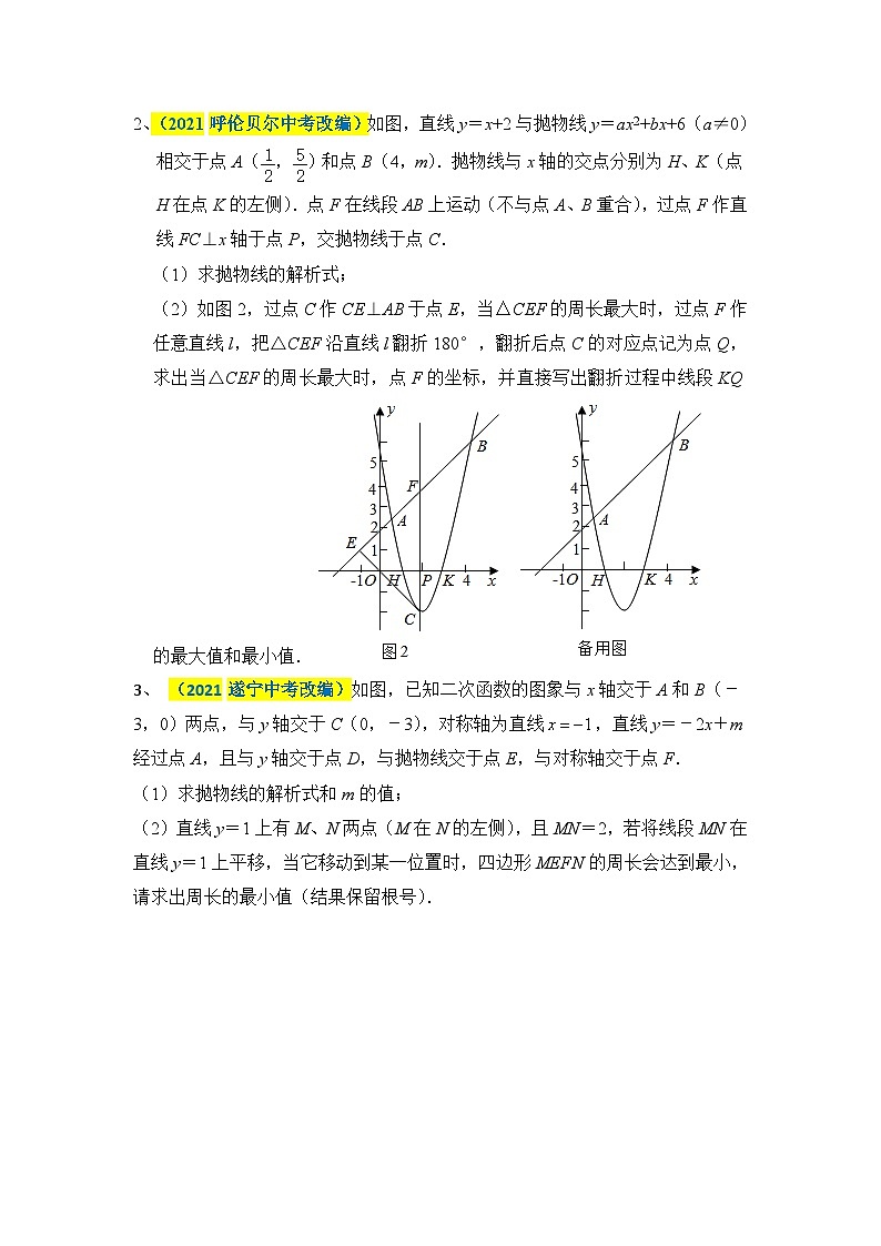 中考数学二轮压轴题培优训练专题十一:抛物线上有关周长问题的探究(原卷版)第2页
