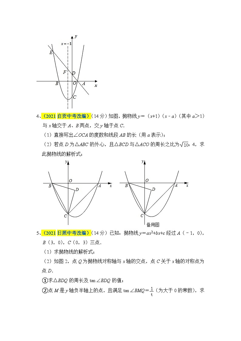 中考数学二轮压轴题培优训练专题十一:抛物线上有关周长问题的探究(原卷版)第3页
