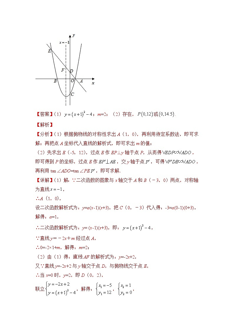 中考數(shù)學(xué)二輪壓軸題培優(yōu)訓(xùn)練拋物線上相似三角形（含全等三角形）有關(guān)問題的探究（解析版）第2頁