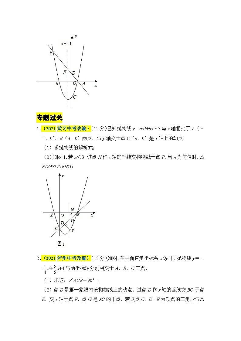 中考數(shù)學(xué)二輪壓軸題培優(yōu)訓(xùn)練拋物線上相似三角形（含全等三角形）有關(guān)問題的探究（原卷版）第2頁