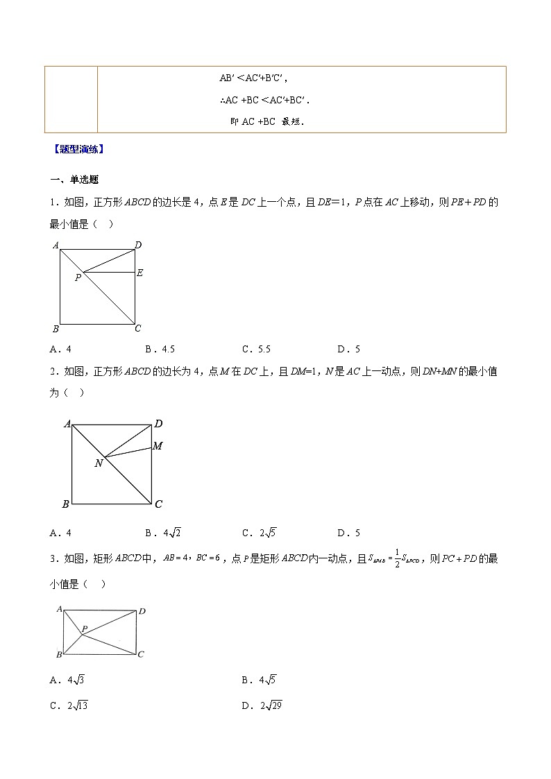 中考数学二轮复习难点突破训练专题17 最值问题中的将军饮马模型(原卷版)第3页