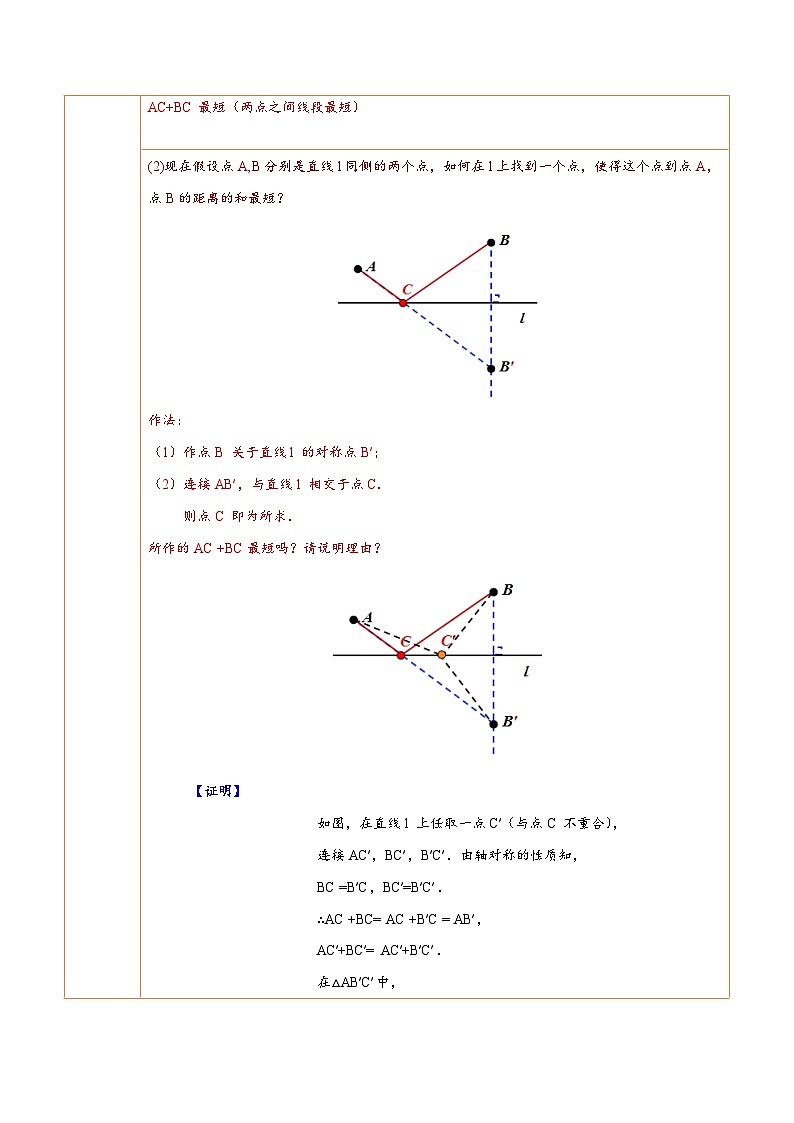 中考数学二轮复习难点突破训练专题17 最值问题中的将军饮马模型(解析版)第2页