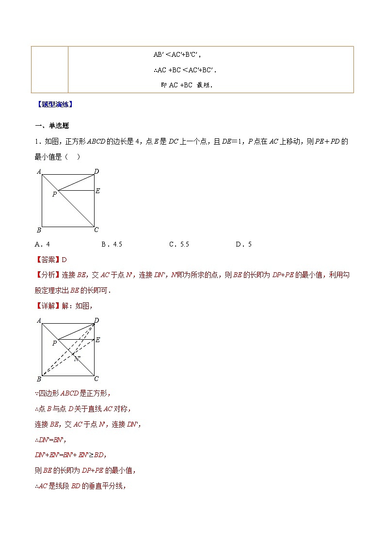 中考数学二轮复习难点突破训练专题17 最值问题中的将军饮马模型(解析版)第3页