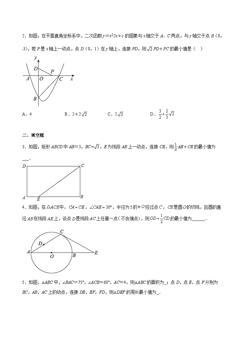 中考数学二轮复习难点突破训练专题18 最值问题中的胡不归模型(原卷版)第3页