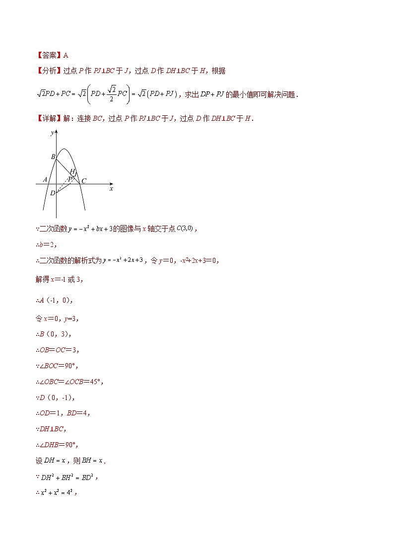 中考数学二轮复习难点突破训练专题18 最值问题中的胡不归模型(解析版)第3页
