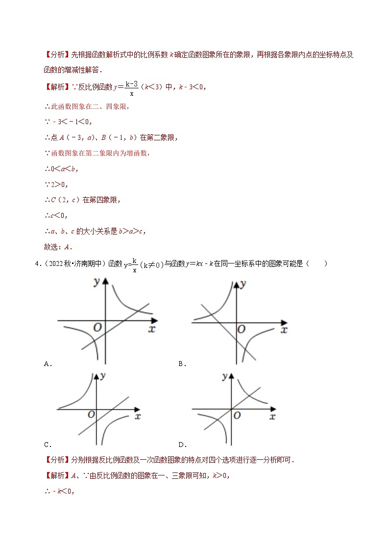 人教版数学九年级下册重难点培优训练专题26.9反比例函数单元测试(培优强化卷)(解析版)第2页