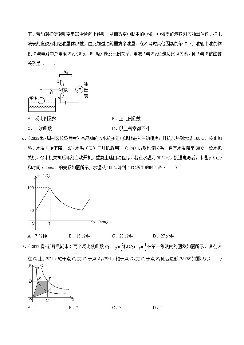 人教版数学九年级下册重难点培优训练专题26.9反比例函数单元测试(培优强化卷)(原卷版)第2页