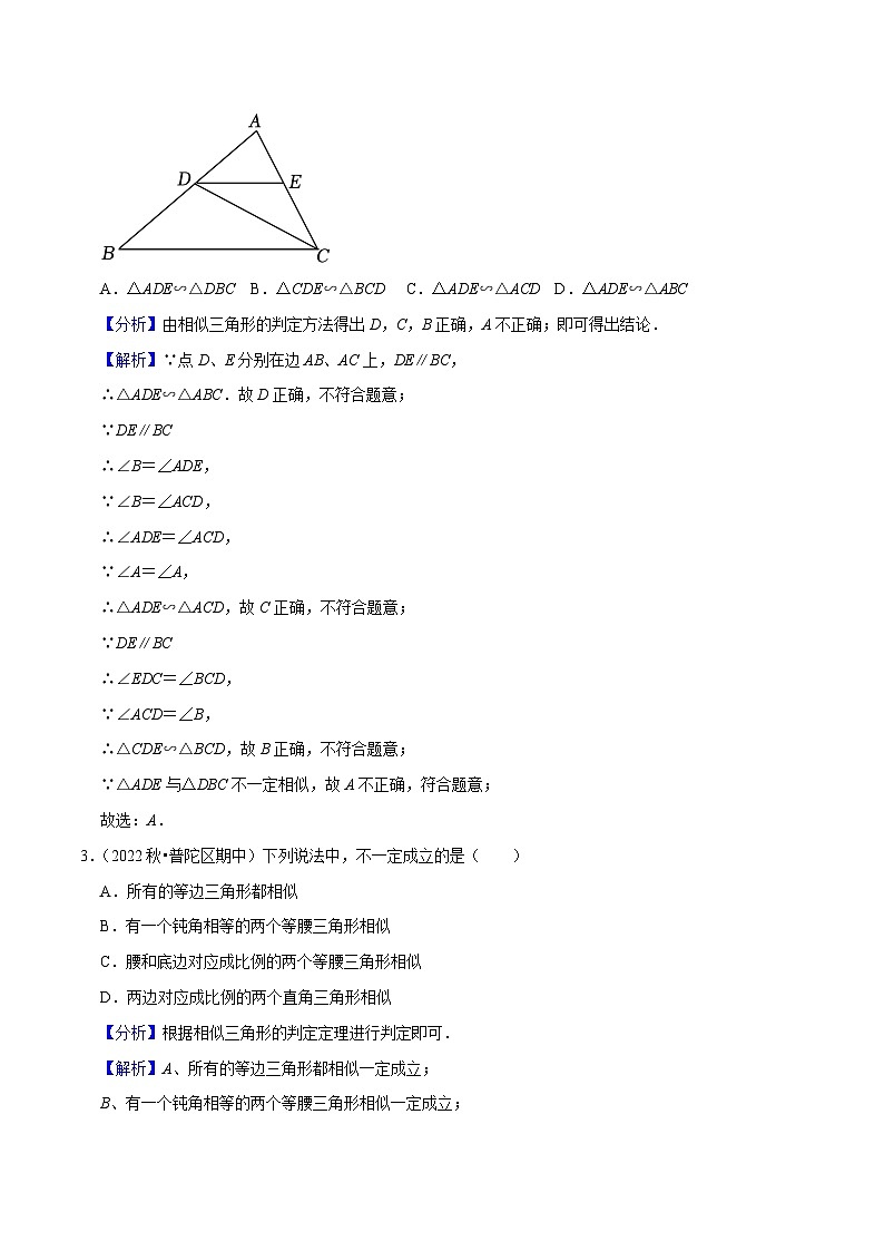 人教版数学九年级下册重难点培优训练专题27.2相似三角形的判定专项提升训练(解析版)第2页