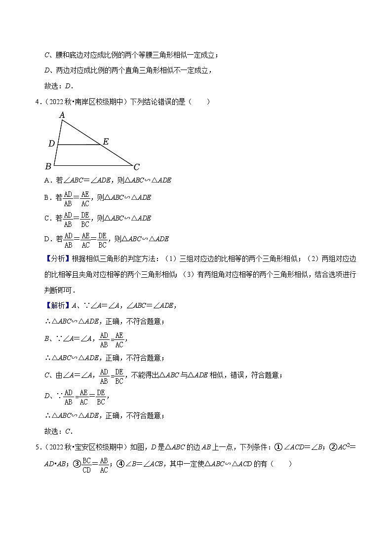 人教版数学九年级下册重难点培优训练专题27.2相似三角形的判定专项提升训练(解析版)第3页