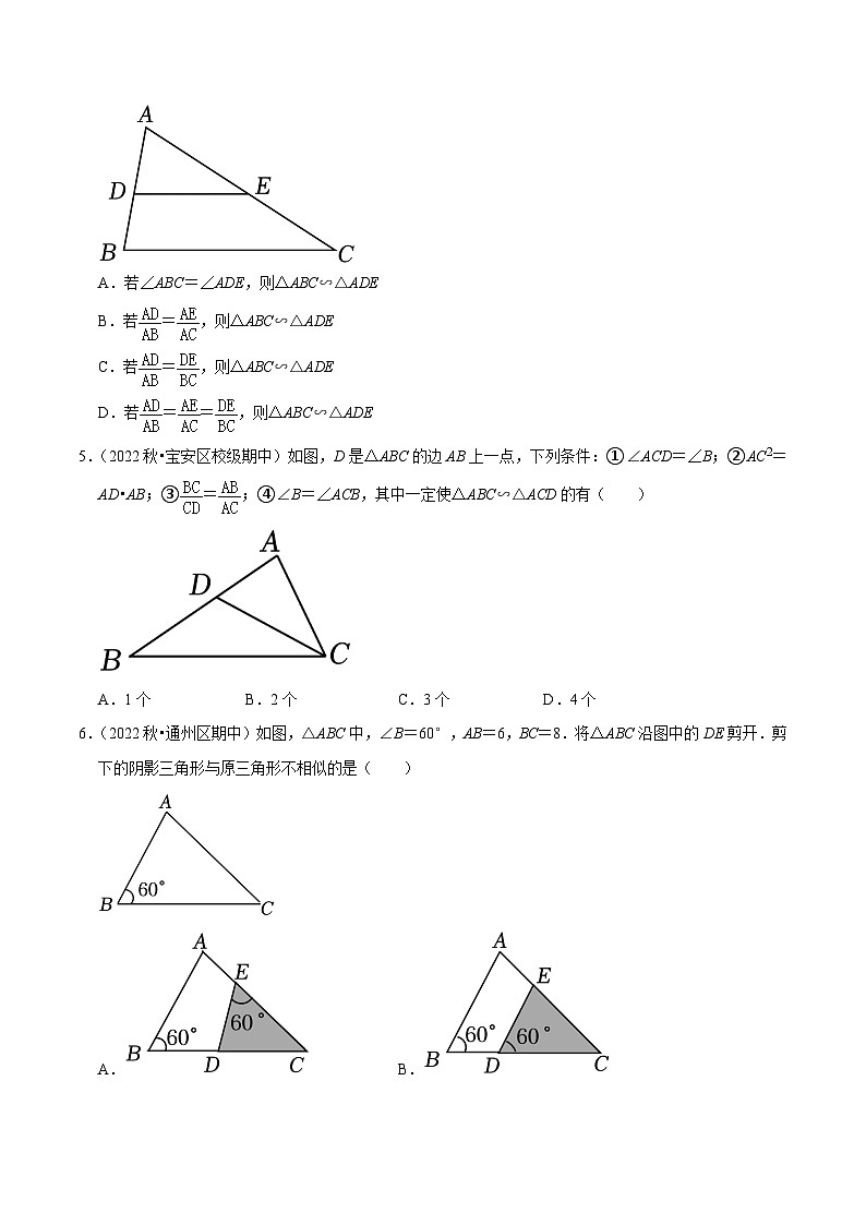 人教版数学九年级下册重难点培优训练专题27.2相似三角形的判定专项提升训练(原卷版)第2页