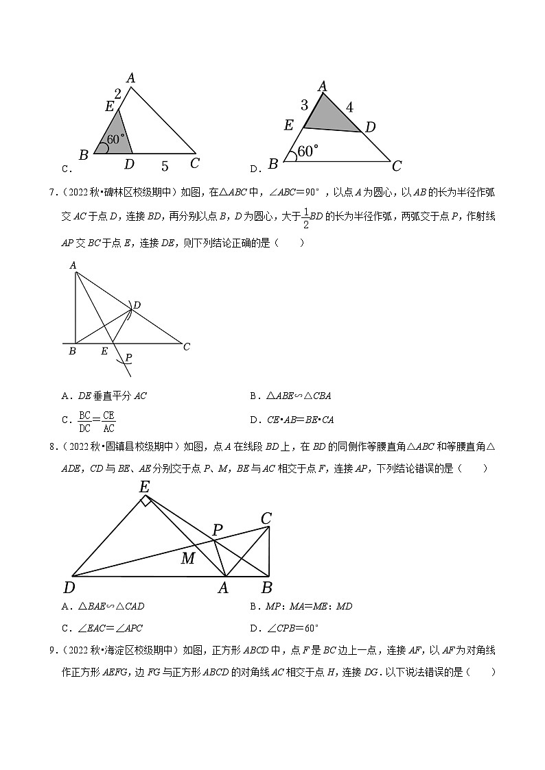 人教版数学九年级下册重难点培优训练专题27.2相似三角形的判定专项提升训练(原卷版)第3页
