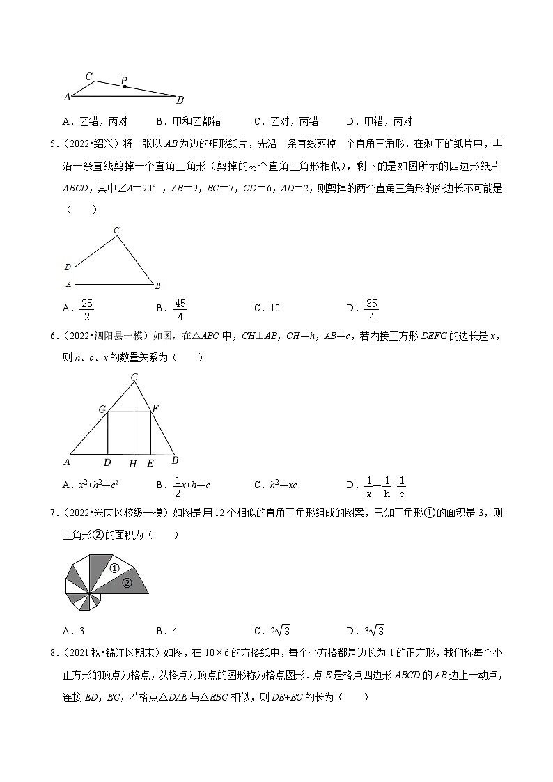 人教版数学九年级下册重难点培优训练专题27.3相似三角形的性质专项提升训练(原卷版)第2页