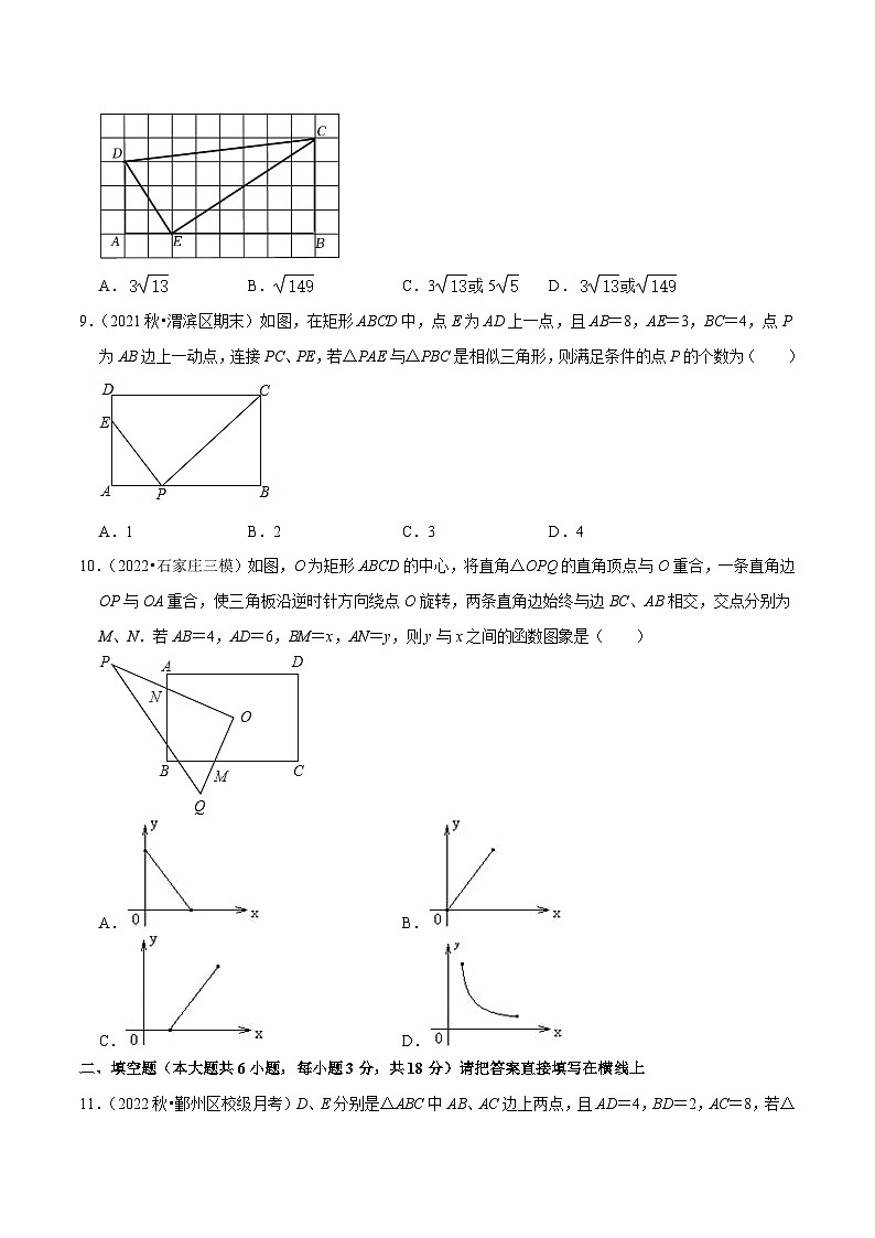 人教版数学九年级下册重难点培优训练专题27.3相似三角形的性质专项提升训练(原卷版)第3页