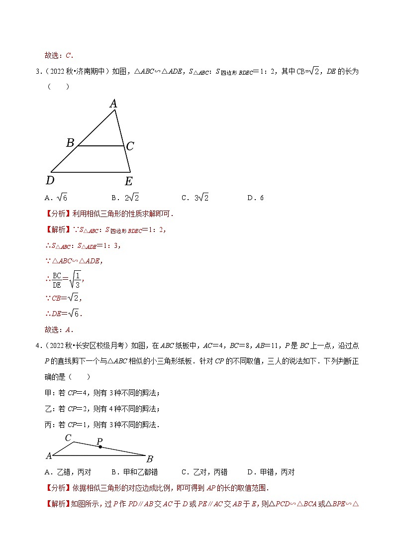 人教版数学九年级下册重难点培优训练专题27.3相似三角形的性质专项提升训练(解析版)第2页