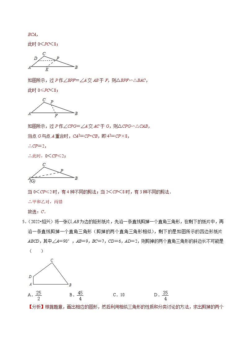 人教版数学九年级下册重难点培优训练专题27.3相似三角形的性质专项提升训练(解析版)第3页