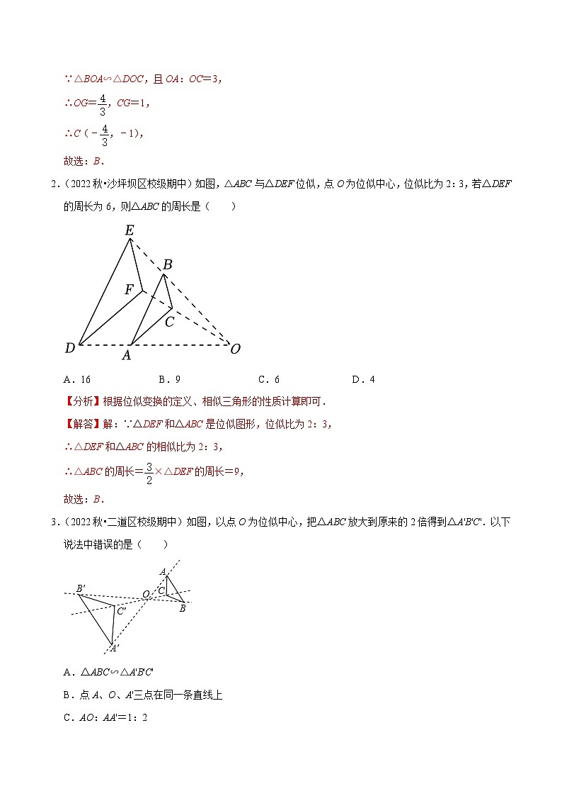 人教版数学九年级下册重难点培优训练专题27.5位似与位似变换综合问题专项提升训练(解析版)第2页