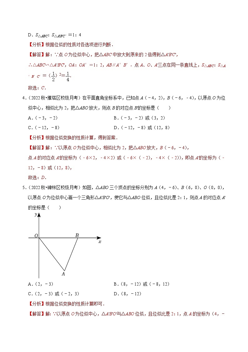 人教版数学九年级下册重难点培优训练专题27.5位似与位似变换综合问题专项提升训练(解析版)第3页