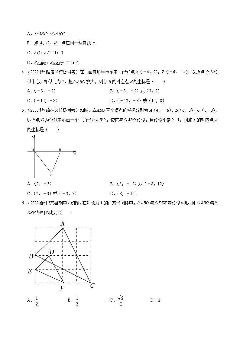 人教版数学九年级下册重难点培优训练专题27.5位似与位似变换综合问题专项提升训练(原卷版)第2页
