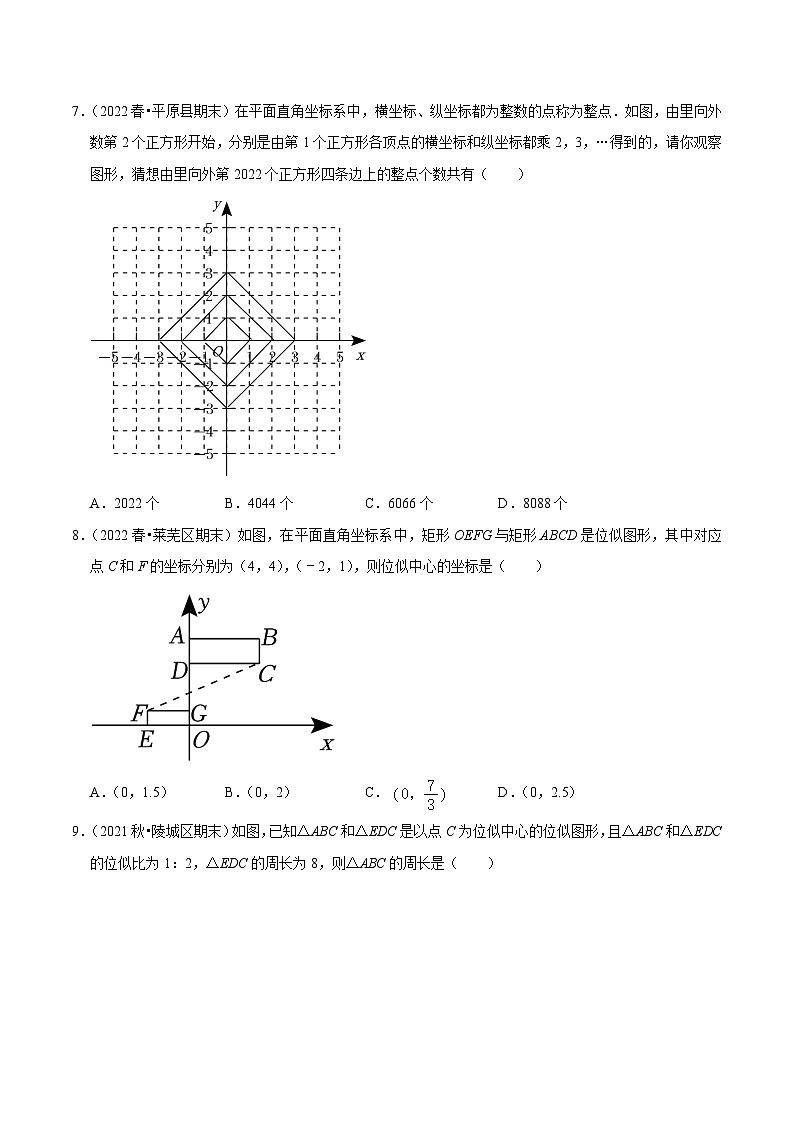 人教版数学九年级下册重难点培优训练专题27.5位似与位似变换综合问题专项提升训练(原卷版)第3页