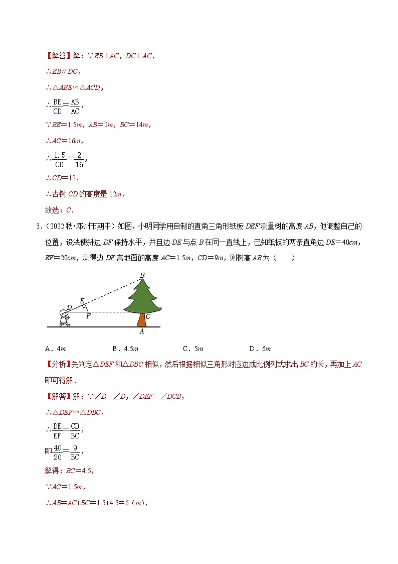 人教版数学九年级下册重难点培优训练专题27.4相似三角形的应用专项提升训练(解析版)第2页