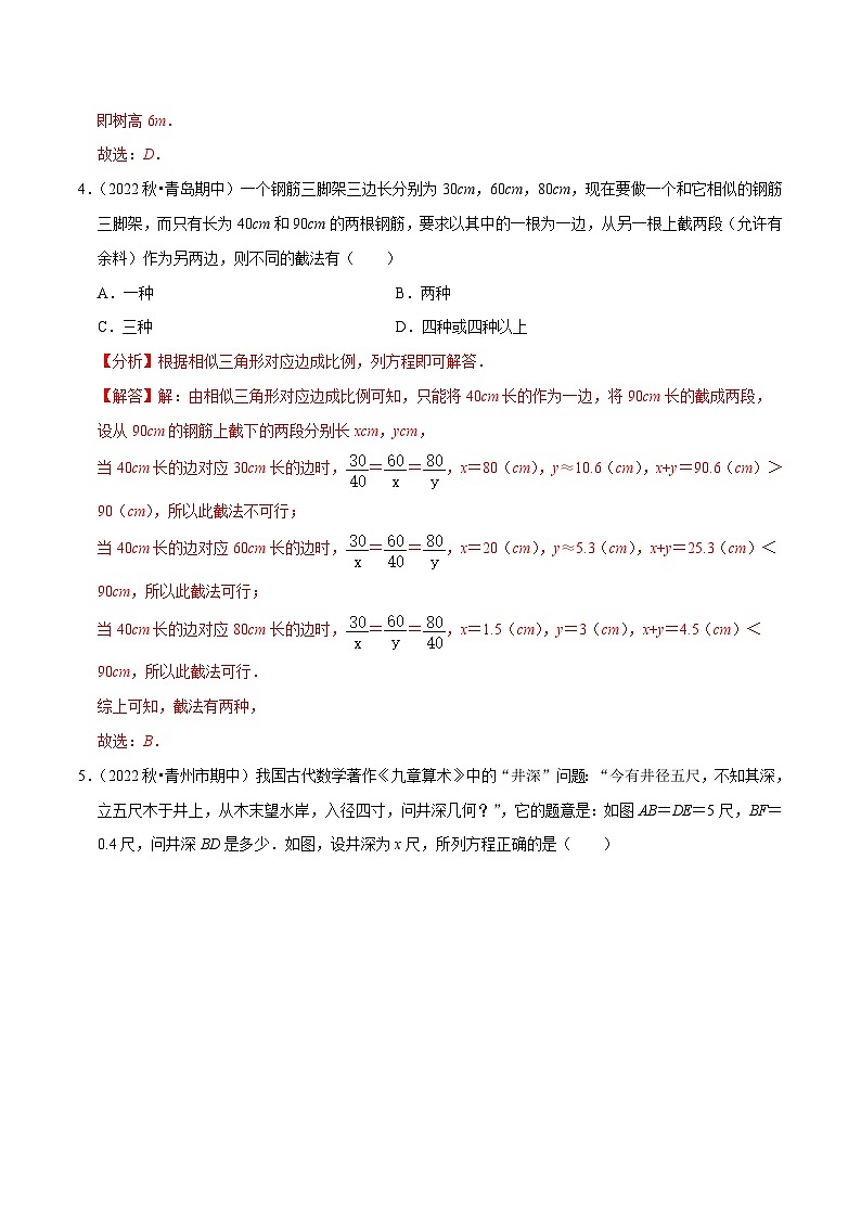 人教版数学九年级下册重难点培优训练专题27.4相似三角形的应用专项提升训练(解析版)第3页
