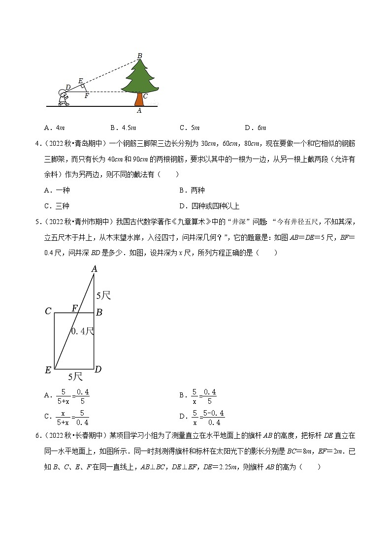 人教版数学九年级下册重难点培优训练专题27.4相似三角形的应用专项提升训练(原卷版)第2页