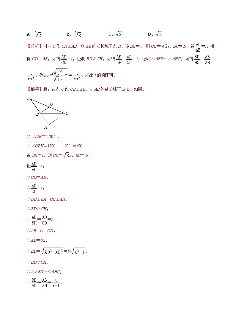 人教版数学九年级下册重难点培优训练专题27.8双A字形相似三角形综合问题(解析版)第2页