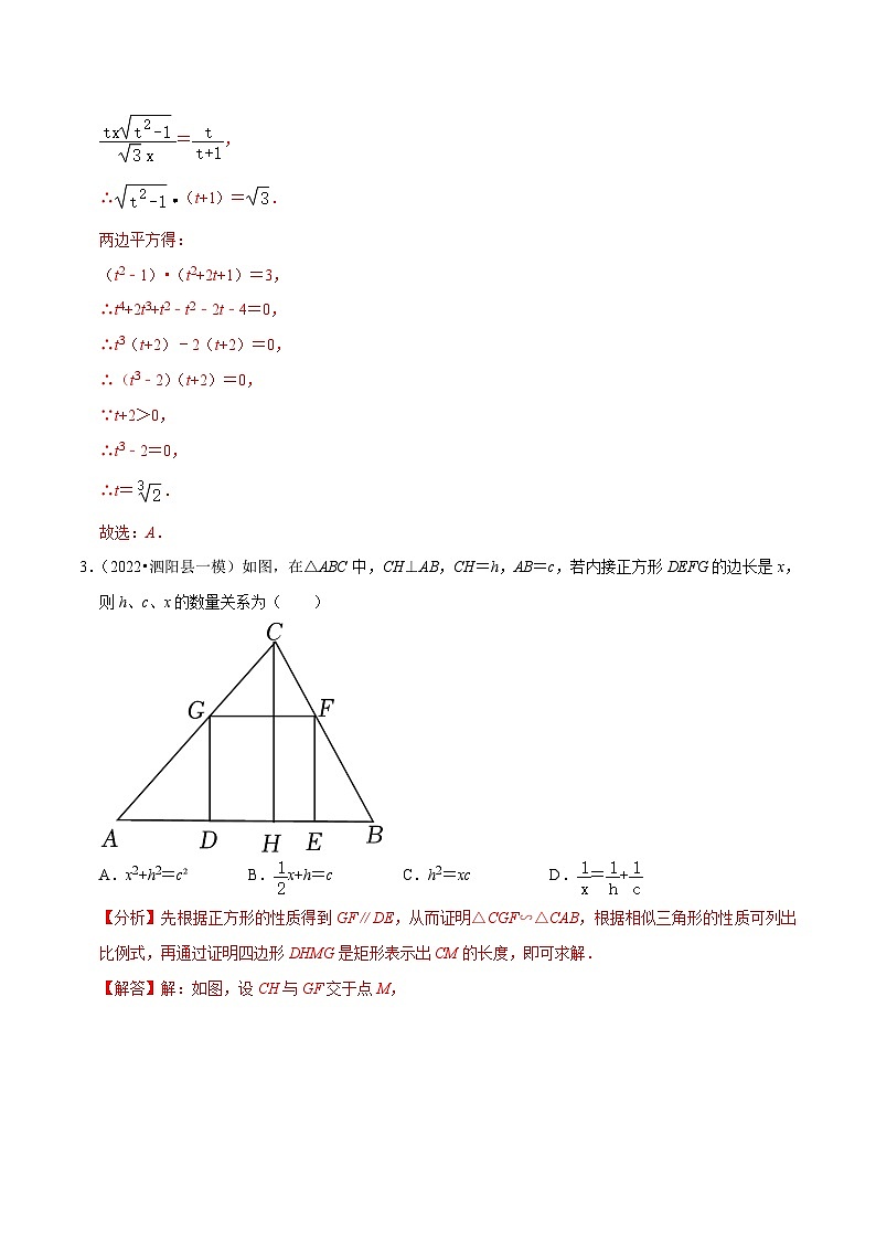 人教版数学九年级下册重难点培优训练专题27.8双A字形相似三角形综合问题(解析版)第3页