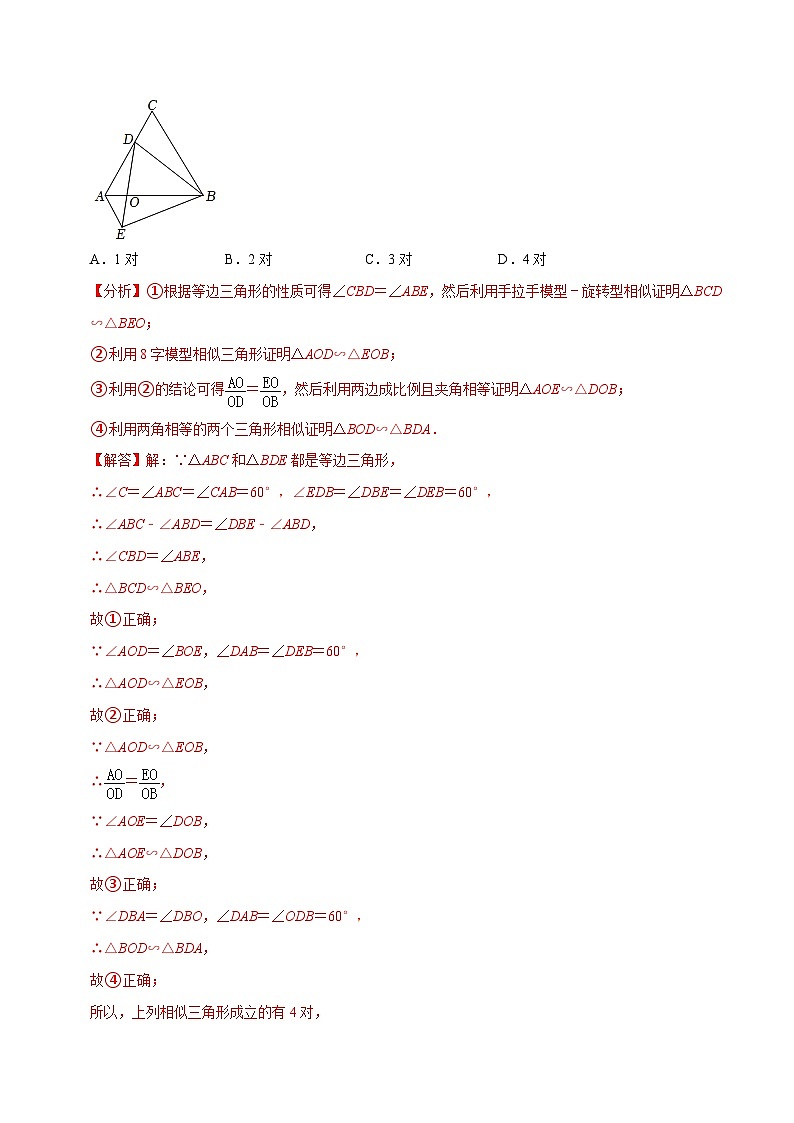 人教版数学九年级下册重难点培优训练专题27.9手拉手型相似三角形综合问题(解析版)第3页
