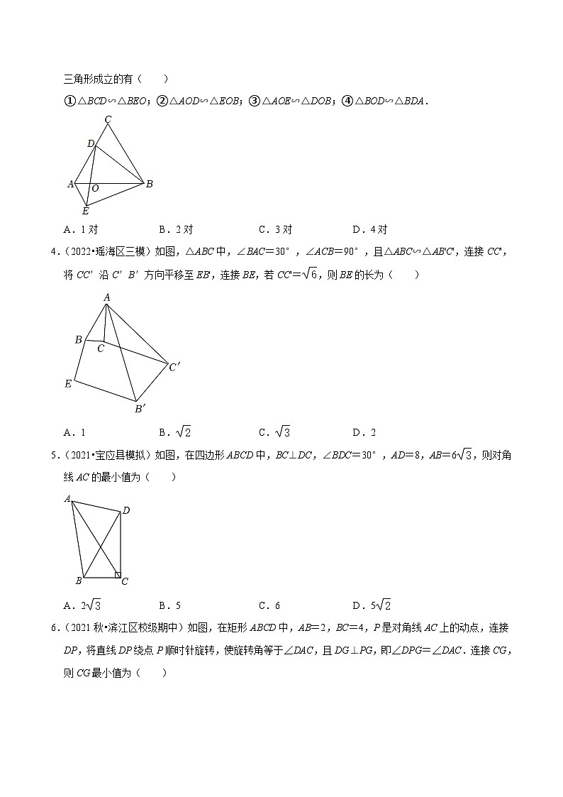 人教版数学九年级下册重难点培优训练专题27.9手拉手型相似三角形综合问题(原卷版)第2页