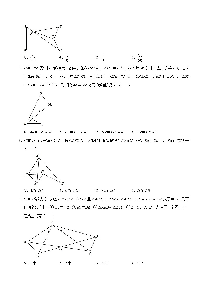 人教版数学九年级下册重难点培优训练专题27.9手拉手型相似三角形综合问题(原卷版)第3页