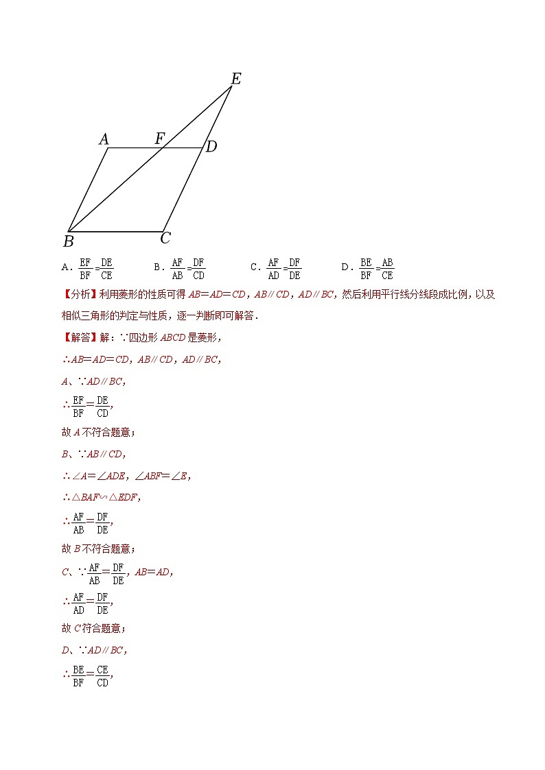 人教版数学九年级下册重难点培优训练专题27.7 双8字形相似三角形综合问题(解析版)第2页