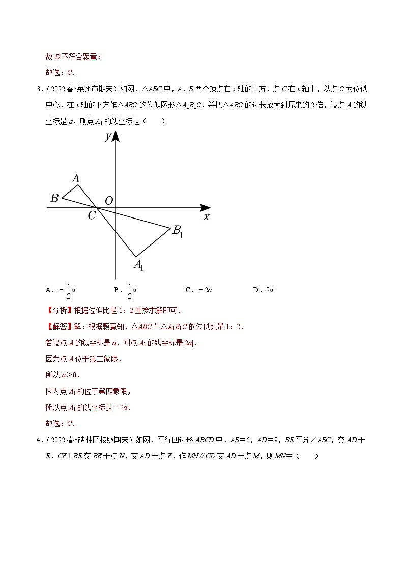 人教版数学九年级下册重难点培优训练专题27.7 双8字形相似三角形综合问题(解析版)第3页