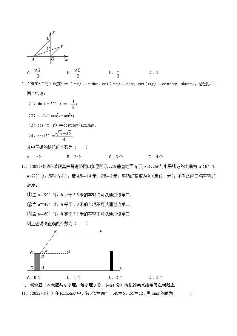 人教版数学九年级下册重难点培优训练专题28.1锐角三角函数专项提升训练(原卷版)第2页