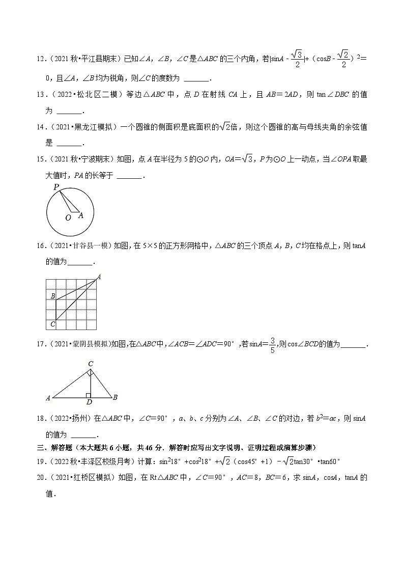 人教版数学九年级下册重难点培优训练专题28.1锐角三角函数专项提升训练(原卷版)第3页