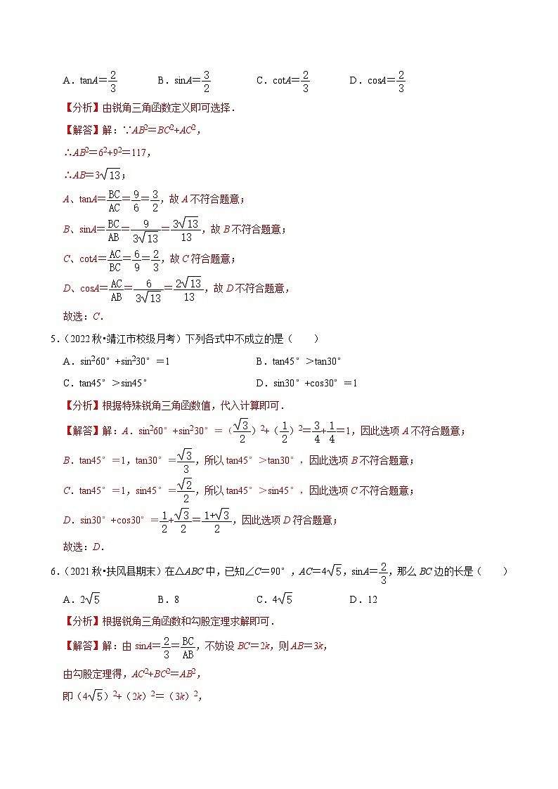 人教版数学九年级下册重难点培优训练专题28.1锐角三角函数专项提升训练(解析版)第2页