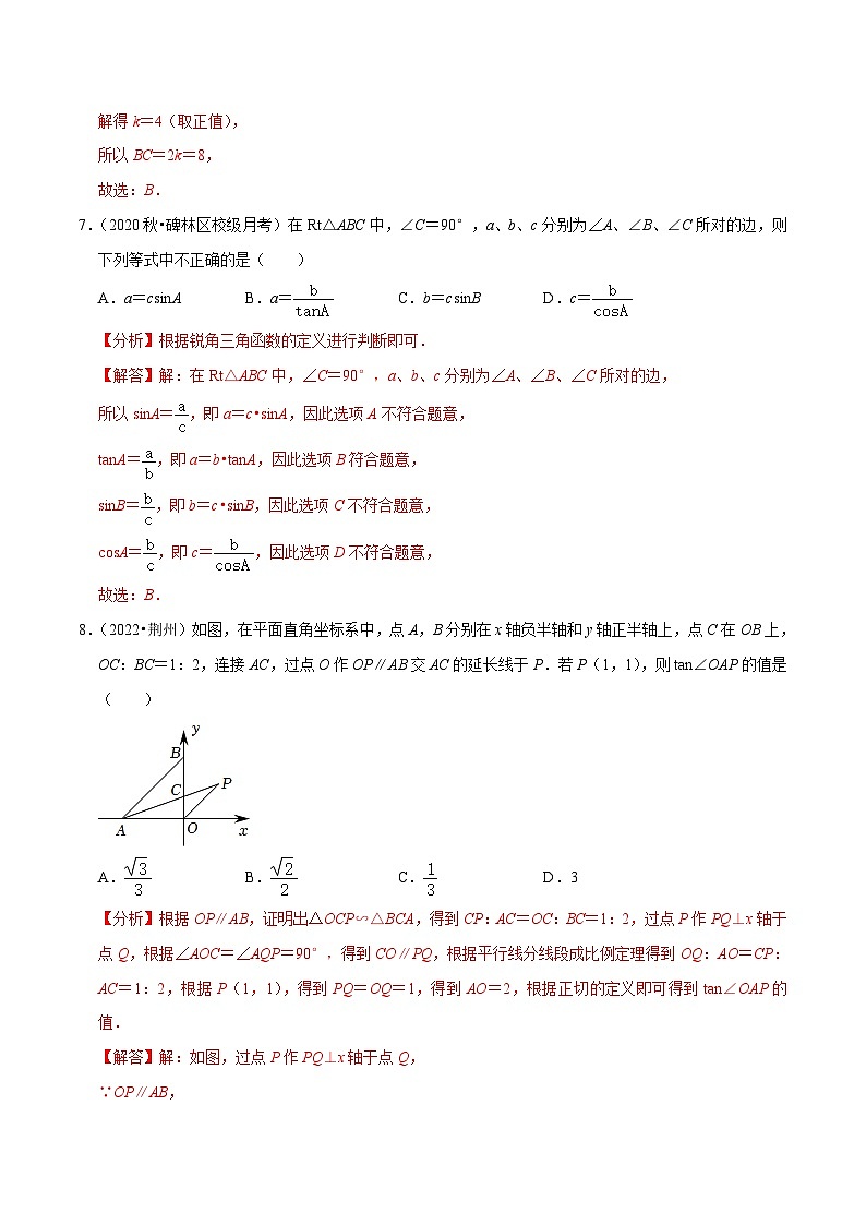 人教版数学九年级下册重难点培优训练专题28.1锐角三角函数专项提升训练(解析版)第3页