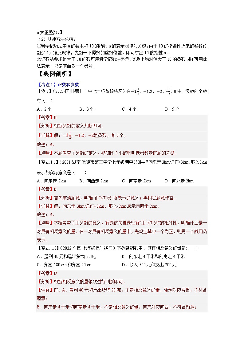 人教版数学七年级上册期末拓展训练专题1.1有理数的有关概念12大考点精讲精练(知识梳理+典例剖析+变式训练)(解析版)第3页