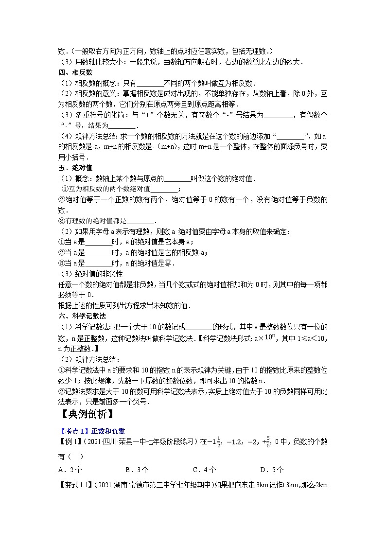 人教版数学七年级上册期末拓展训练专题1.1有理数的有关概念12大考点精讲精练(知识梳理+典例剖析+变式训练)(原卷版)第2页