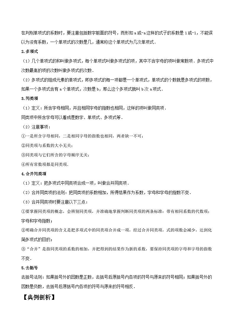 人教版数学七年级上册期末拓展训练专题1.2整式的加减十大考点精讲精练(知识梳理+典例剖析+变式训练)(原卷版)第2页